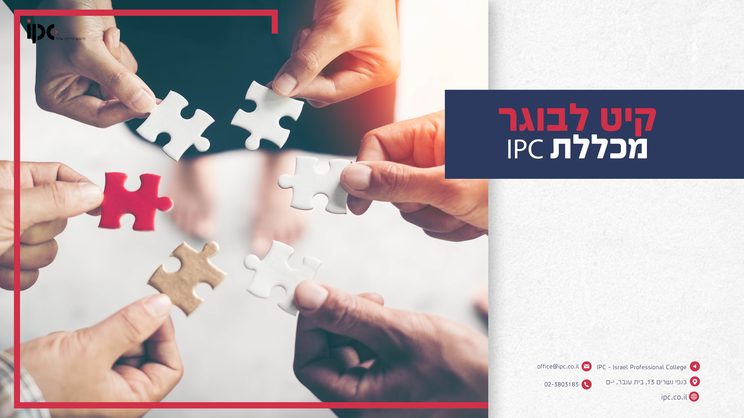 קורס קריירה בוגרי חשבות שכר והנהלת חשבונות